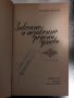 Законно и незаконно родени умове -Здравко Петров, снимка 2