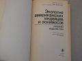 Экология американских индейцев и эскимосов.Проблемы индеанистики - В.А.Тишков, Наука, 1988., снимка 3