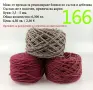 Евтини прежди в малки количества - нови и остатъци, снимка 18