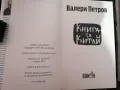 Валери Петров - Книга за Китай, снимка 3