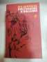 Продавам книгата на Ф.М.Достоевски - Престъпления и наказания