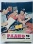 Списания "Радио" - 1983г, снимка 2