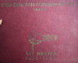 Албум на випуск 1951-1955 г. ВФСИ-Свищов , снимка 8