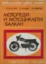Книга за Балкан / Балканче, снимка 1