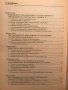Организация И Оперативно Управление На Търговията - Вяра Ковачева И Василка Стаменова, снимка 2