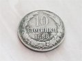 10 стотинки 1888 година Княжество България добра монета №2, снимка 1 - Нумизматика и бонистика - 42043028