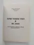 Християнство и Ислям, снимка 5