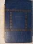 Българо-руски речник от 1963г, снимка 1