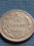 Сребърна монета 15 копейки 1923г. СФСР за КОЛЕКЦИОНЕРИ 18046, снимка 4