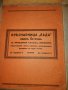 РЕДКАЖ списания / книжки Илинденъ от 1920 та година , снимка 8