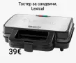 Тостер за сандвичи Lexical 1000W , снимка 1