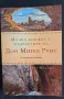 Ошо и Дон Мигел Руис - две книги за 15 лева, снимка 4