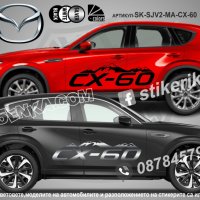 Mazda CX-5 стикери надписи лепенки фолио SK-SJV2-MA-CX-5 CX 5, снимка 7 - Аксесоари и консумативи - 44488484