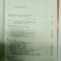 "Обмяна на веществата в детска възраст", снимка 8 - Специализирана литература - 41968806