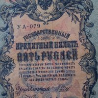 Банкнота стара руска 24173, снимка 5 - Нумизматика и бонистика - 33853216