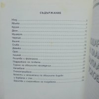 Книга Овощарството при планински и полупланински условия 1999 г., снимка 2 - Други - 41929074