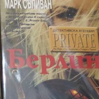 Джеймс Патерсън, Марк Съливан - Детективска агенция "Private": Берлин (2015), снимка 1 - Художествена литература - 39596052