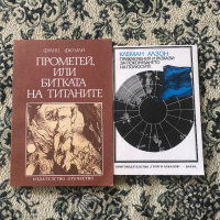 Книги за открития, легенди и загадки , снимка 3 - Специализирана литература - 44781230