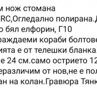 Продавам уникален -ръчно изработен ловен нож , снимка 3 - Ножове - 39659669