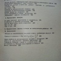 Математиката изучава случайността - Б.А.Кордемски - 1978г., снимка 4 - Учебници, учебни тетрадки - 40158651