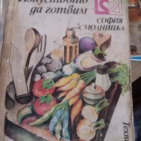 готварски книги , снимка 10 - Други - 44424033