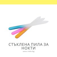 Стъклена пила за нокти, снимка 1 - Продукти за маникюр - 41926335