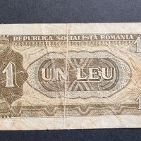 Банкнота. Румъния. 1 лея. 1966 година. Рядка банкнота., снимка 3 - Нумизматика и бонистика - 41869655