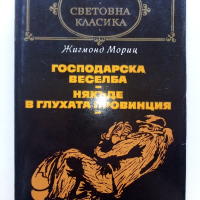 Световна Класика 1, снимка 6 - Художествена литература - 44599392