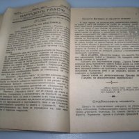 Сборник с нелегални патизански издания от 1944г., снимка 4 - Други - 41416059