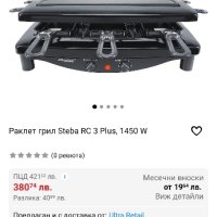 Раклет грил Steba RC 3 Plus, 1450 W - Произведено в Германия, снимка 3 - Скари - 42445423