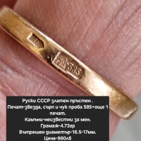 Руски СССР златен пръстен Малинка, снимка 9 - Пръстени - 44431565