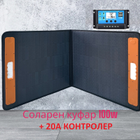 Усилен Соларен куфар 100w + 20А контролер Олекотен панел USB, снимка 1 - Соларни лампи - 44535329