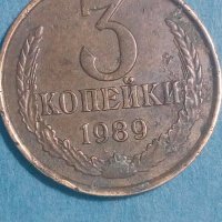 3 копейки 1989 года Русия, снимка 1 - Нумизматика и бонистика - 44404998