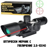 Оптика лазерен прицел 2.5x-10x тактически мерник голямо увеличение лов, снимка 1 - Оборудване и аксесоари за оръжия - 41813759