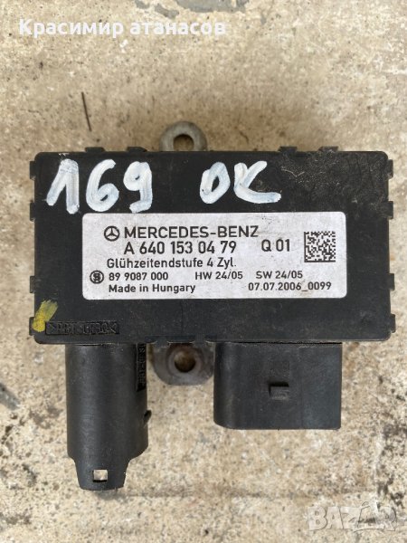 РЕЛЕ ПОДГРЕВ СВЕЩИ За Мерцедес А-класа w169.W245.A6401530479, снимка 1