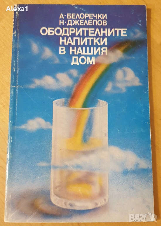 " Ободрителните напитки в нашия дом ", снимка 1