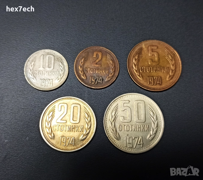 ❤️ ⭐ Лот монети България 1974 5бр ⭐ ❤️, снимка 1