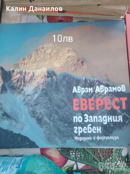 Интересни книги , снимка 1