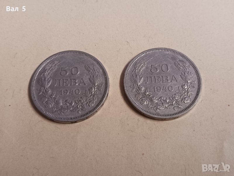 Монети 50 лева 1940 г. Царство България - 2 броя, снимка 1