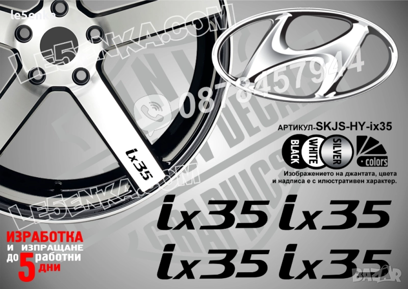 Hyundai ix35 надписи за спици, снимка 1