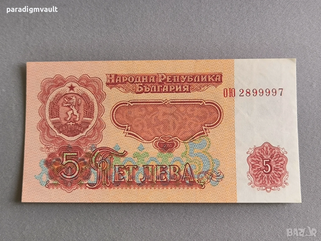 Банкнота - България - 5 лева UNC | 1974г., снимка 1