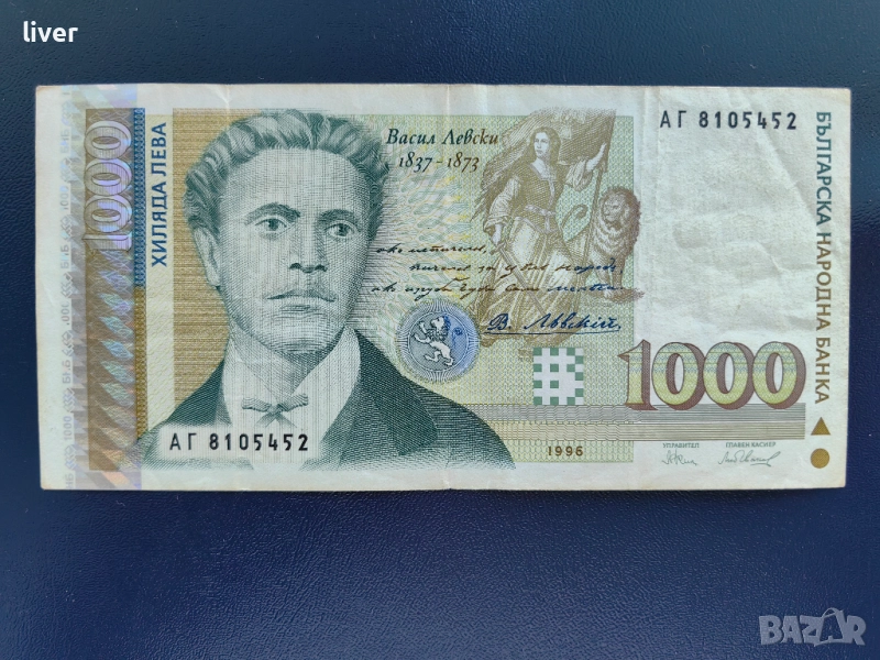 Банкнота 1000 лв. 1996г., снимка 1