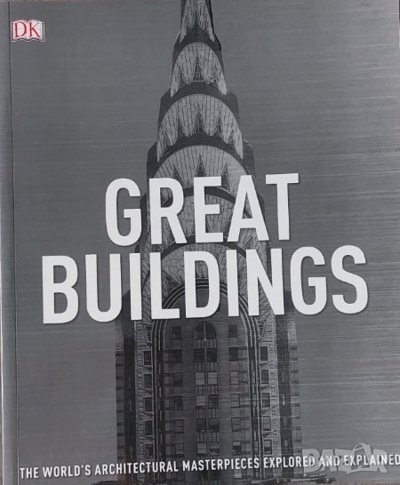 Great Buildings: The World's Architectural Masterpieces Explored and Explained (DK Publishing), снимка 1