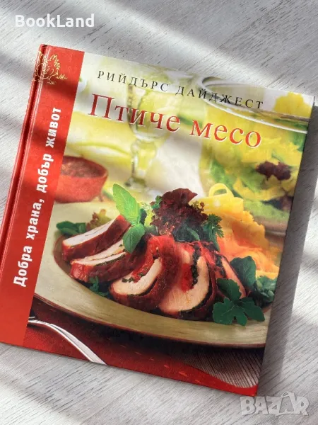 Птиче месо – Рийдърс Дайджест , снимка 1
