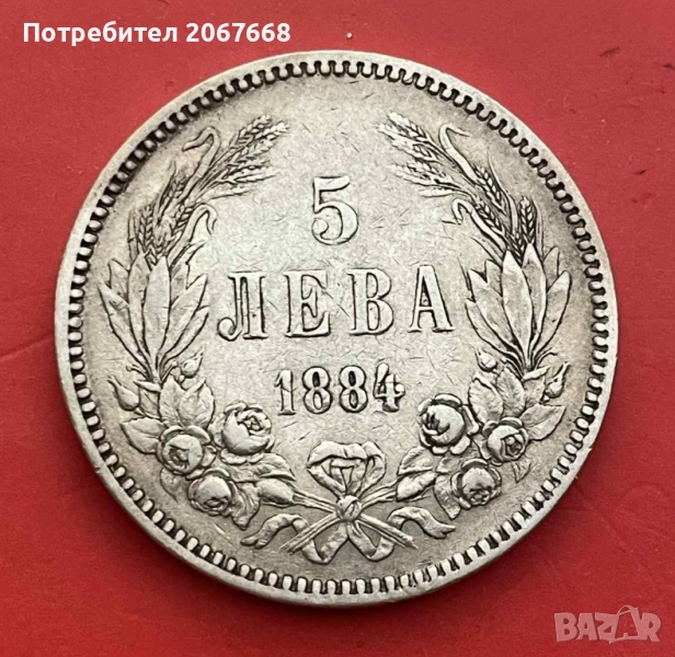 сребърна монета 5 лева 1884 г., снимка 1