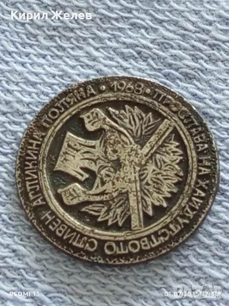 Значка 1968г. ПРОСЛАВА на ХАЙДУТСТВОТО СЛИВЕН АГЛИКИНА ПОЛЯНА 46979, снимка 1