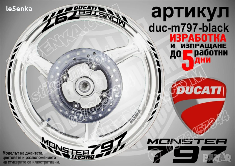 Ducati Monster 797 кантове и надписи за джанти duc-m797-black, снимка 1