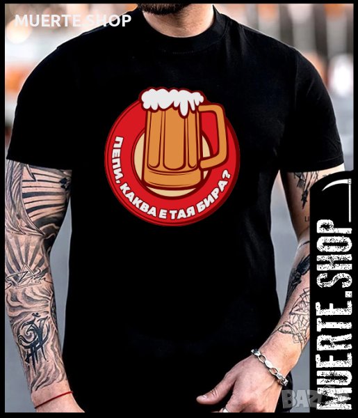 Черна тениска с щампа КАКВА Е ТАЯ БИРА, снимка 1