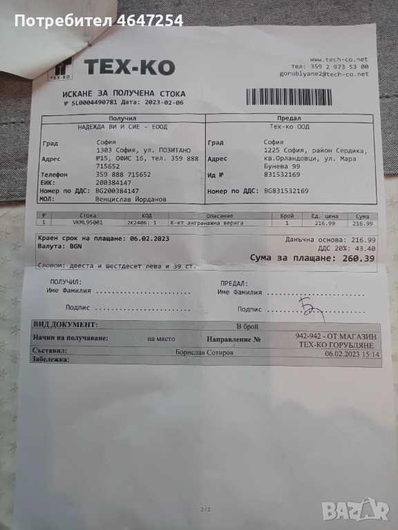 Продавам комплект ангенажна верига замицобиши паджеро 3.2 дизел 2007год., снимка 1