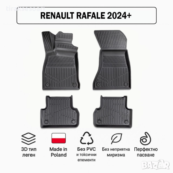 3D Гумени стелки Erpassan за RENAULT Rafale (2024+), снимка 1